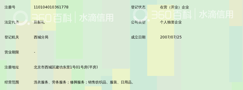 北京霖霏洁净洗衣店