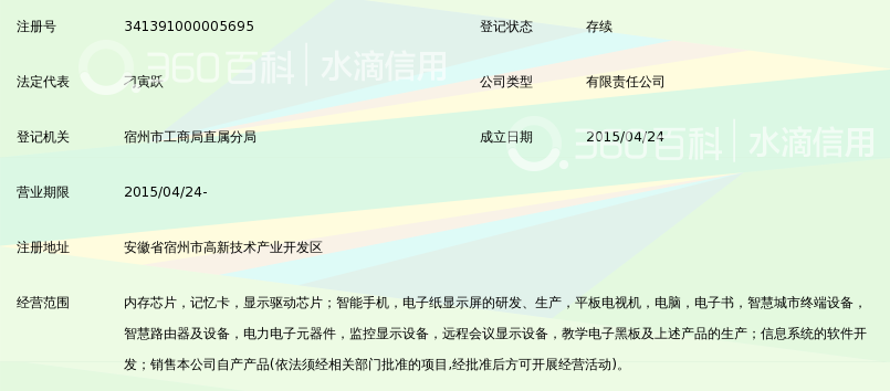 宿州市惠电科技有限公司_360百科