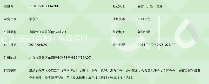 北京嘉煌文化传媒有限公司_360百科