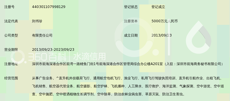 深圳市国实通用航空有限公司_360百科