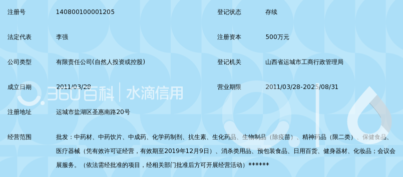 山西百汇医药批发有限公司_360百科