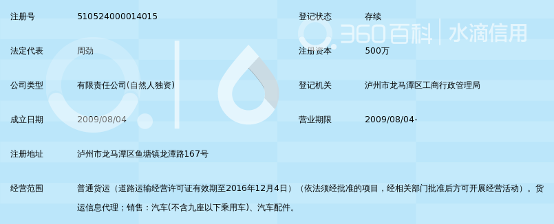四川安捷达物流有限责任公司