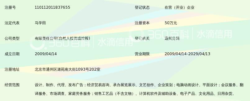 北京紫寰星火广告传媒有限公司_360百科