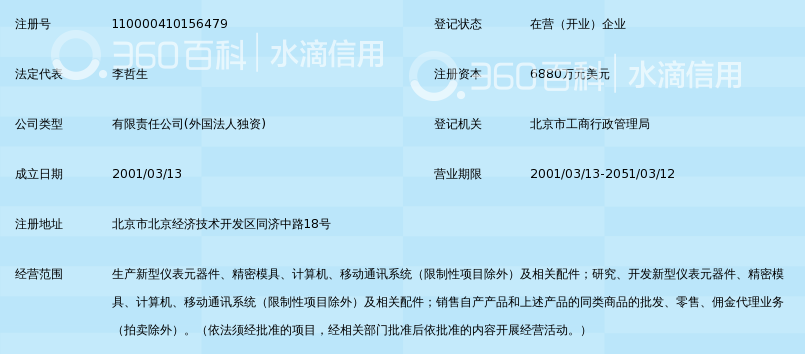 富智康精密组件(北京)有限公司_360百科