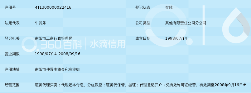 民生证劵有限责任公司南阳仲景南路证劵营业部