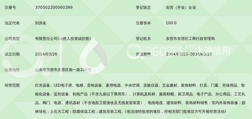 东营皓轩商贸有限公司_360百科