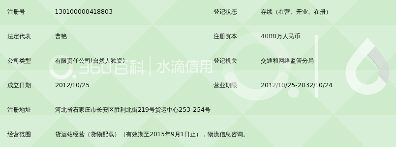 石家庄市明亨物流有限公司