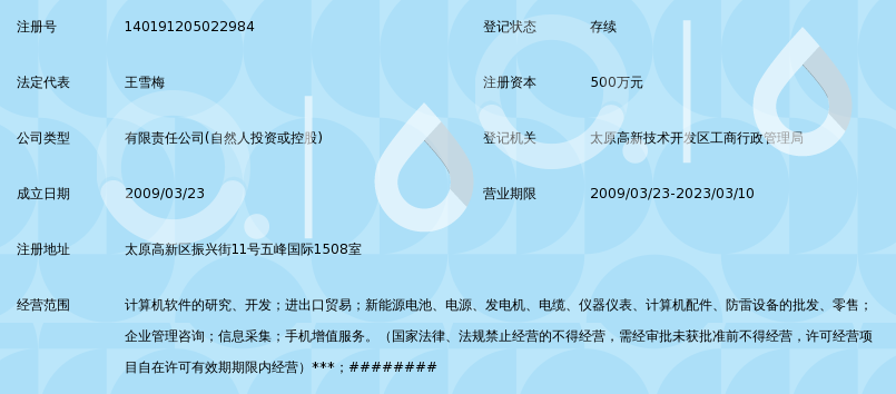 山西南和软件科技有限公司_360百科