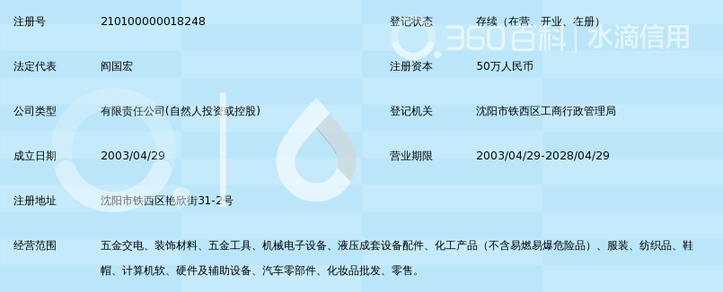 沈阳欧杰商贸有限公司