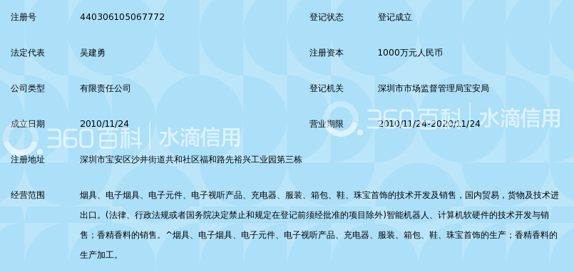 深圳市杰仕博科技有限公司_360百科