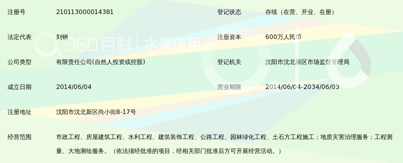 沈阳龙源建筑工程有限公司_360百科