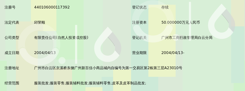 广州市金盾标志服装有限公司_360百科
