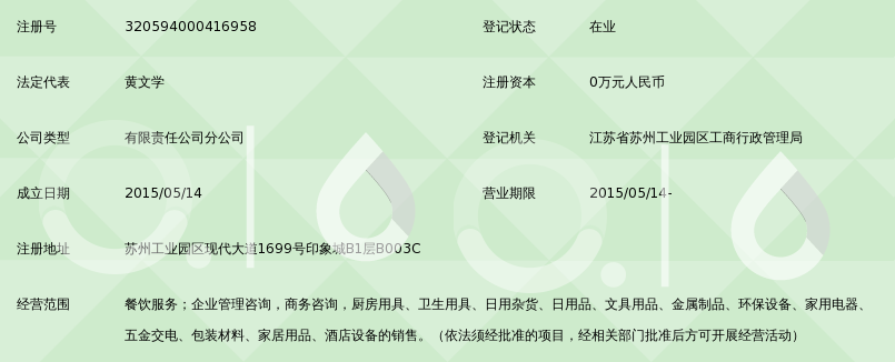 上海新田餐饮有限公司苏州工业园区印象城分公