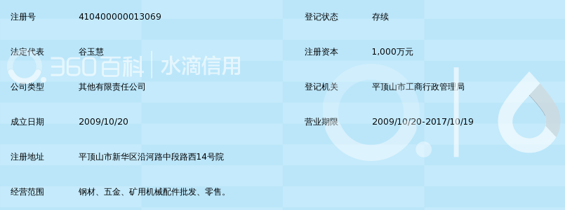 河南中峰集团物资贸易有限公司