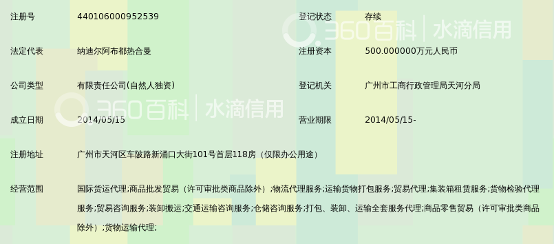 广州骏亚国际货运代理有限公司_360百科