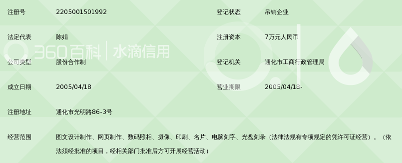 通化平原计算机信息服务中心