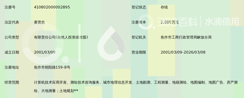 河南省中纬测绘规划信息工程有限公司