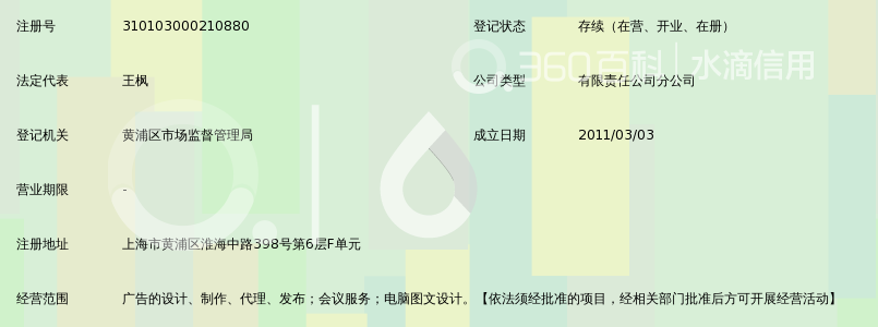 北京麦迪卫康广告有限公司上海分公司