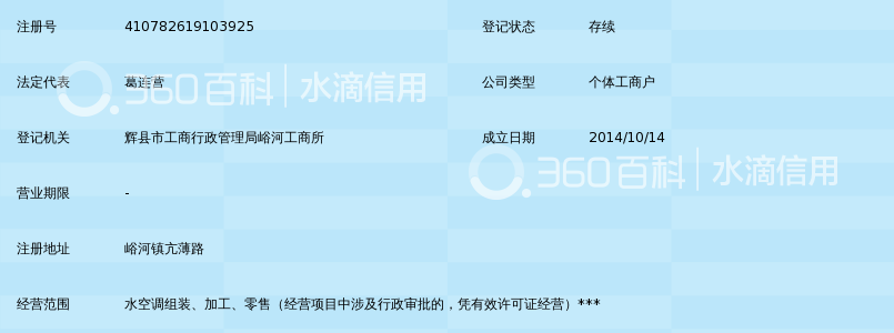 辉县市峪河镇圣禾水空调厂_360百科