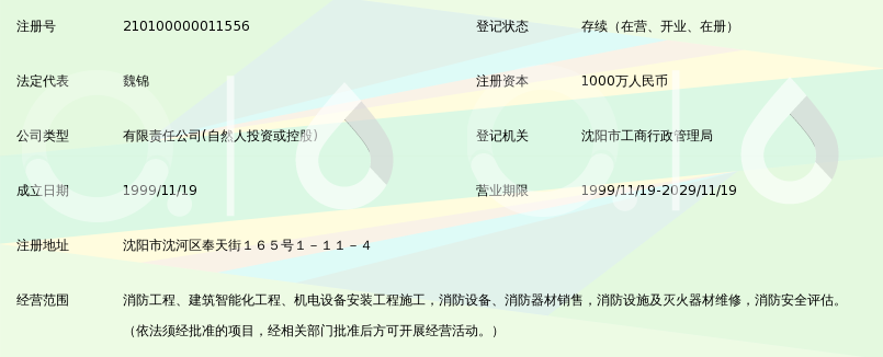 沈阳安利消防工程有限公司_360百科