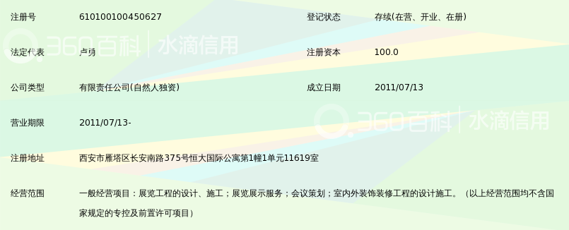 西安百思特展览装饰工程有限公司_360百科