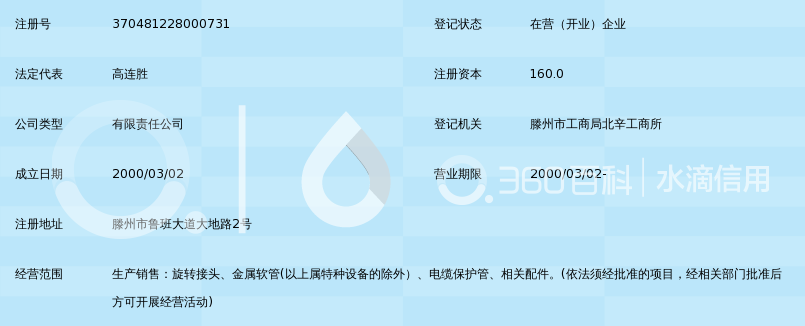滕州市华方旋转接头有限责任公司_360百科