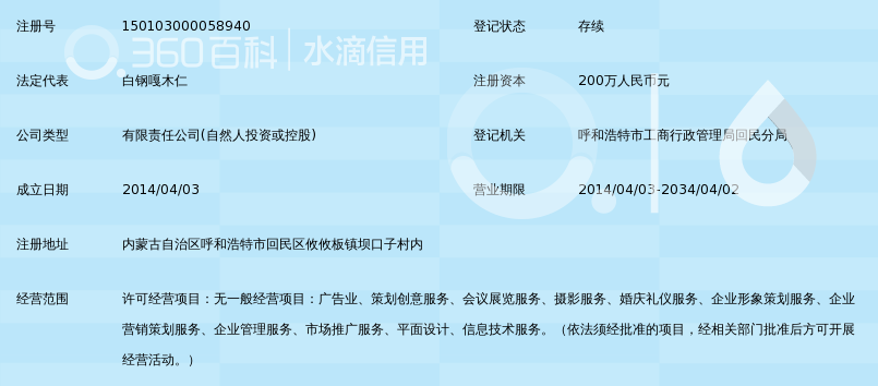 呼和浩特婚庆服务
