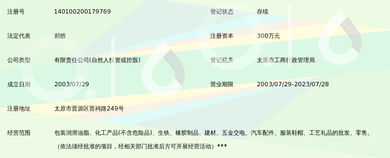 晋源区五金建材批发