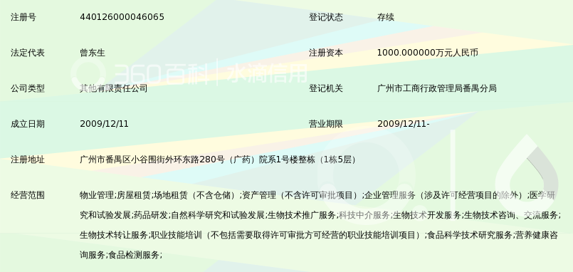 生物科技公司:推动未来医疗的新引擎
